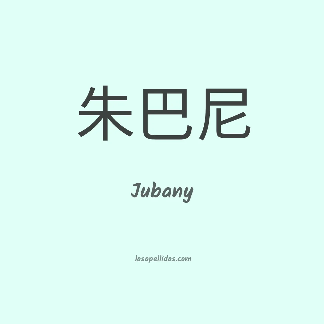 Jubany en chino