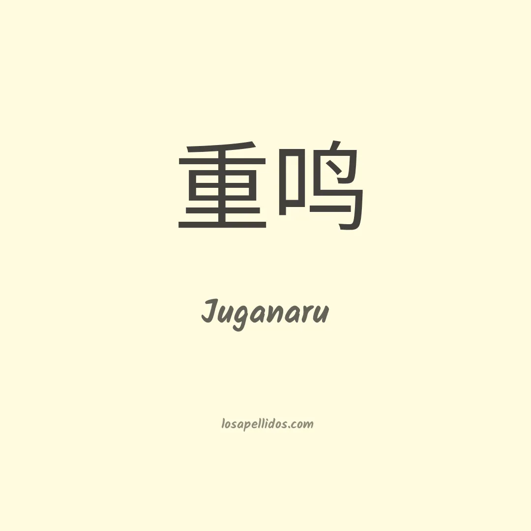 Juganaru en chino