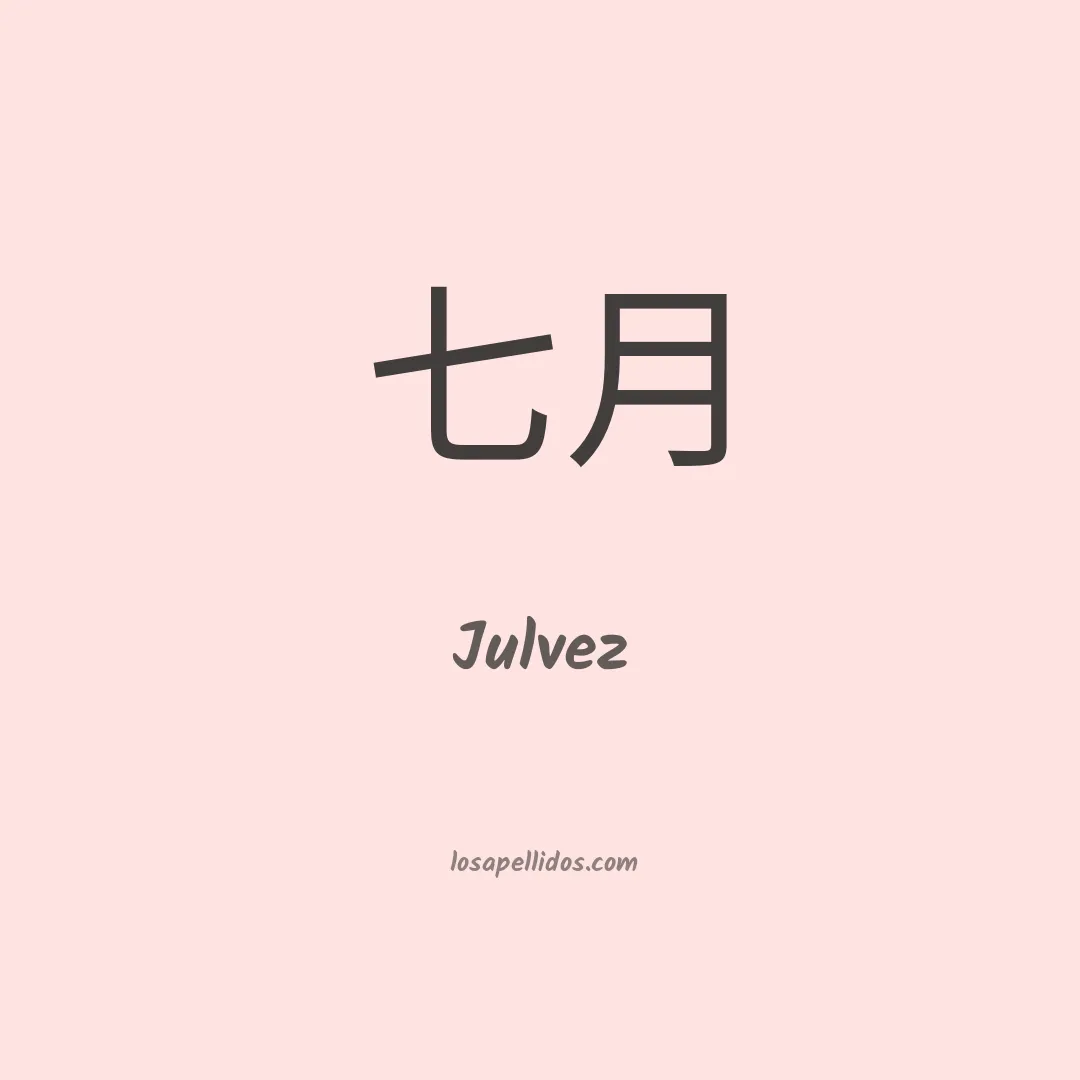 Julvez en chino