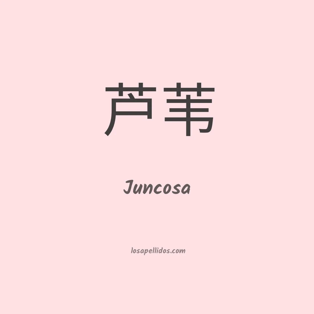 Juncosa en chino