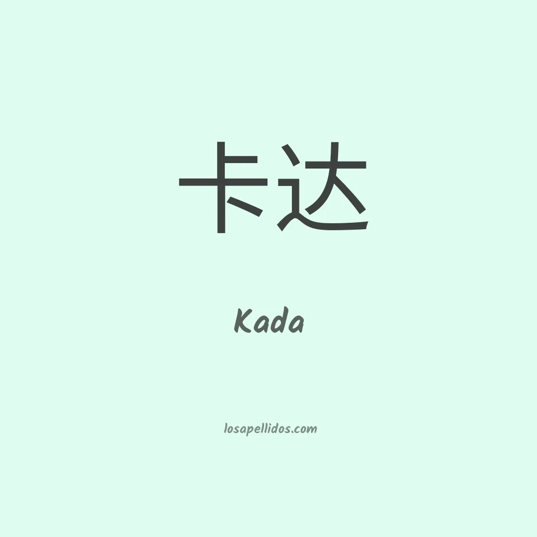 Kada en chino