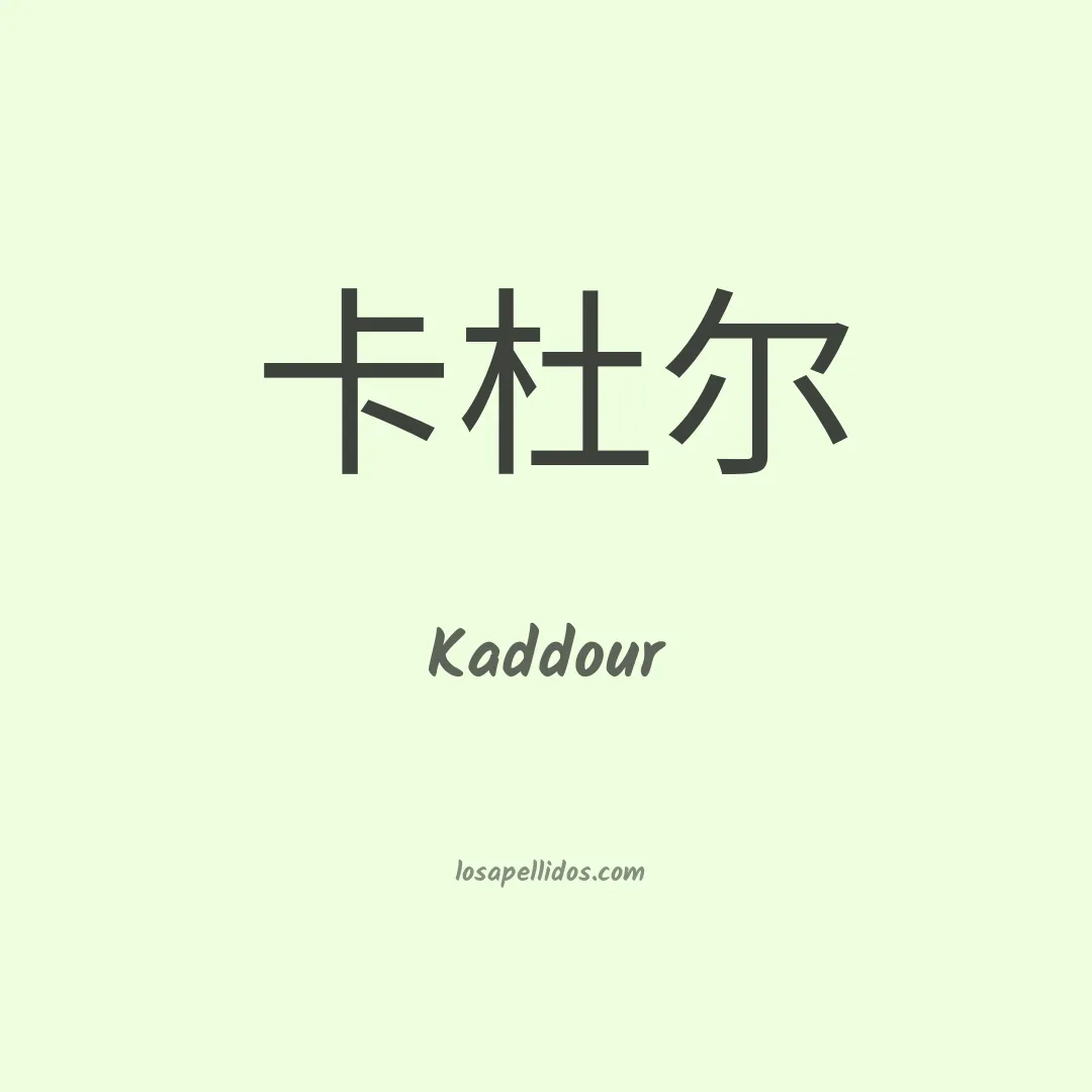 Kaddour en chino