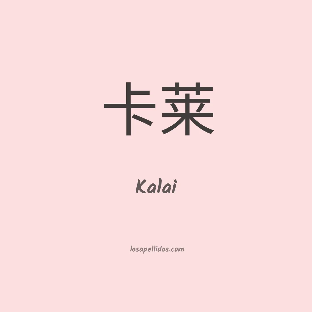 Kalai en chino