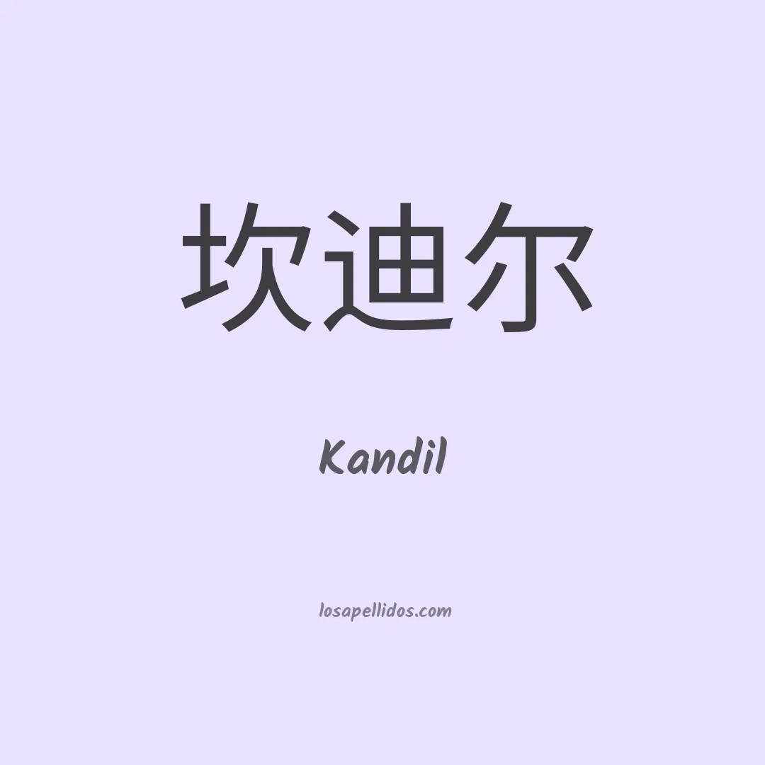 Kandil en chino