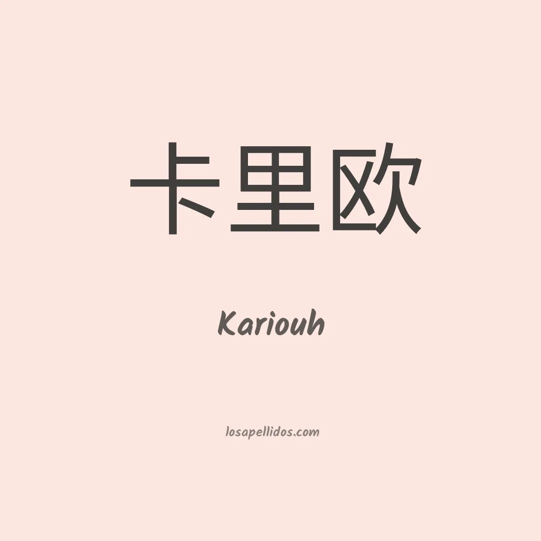 Kariouh en chino