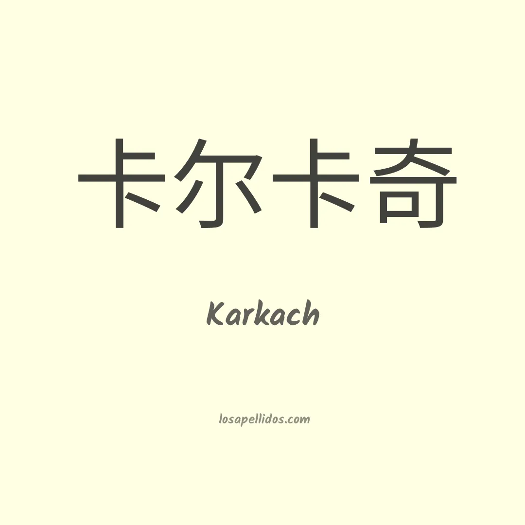 Karkach en chino