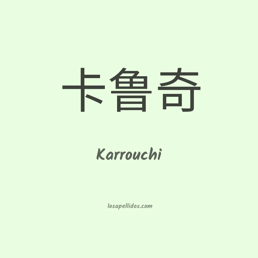 Karrouchi en chino