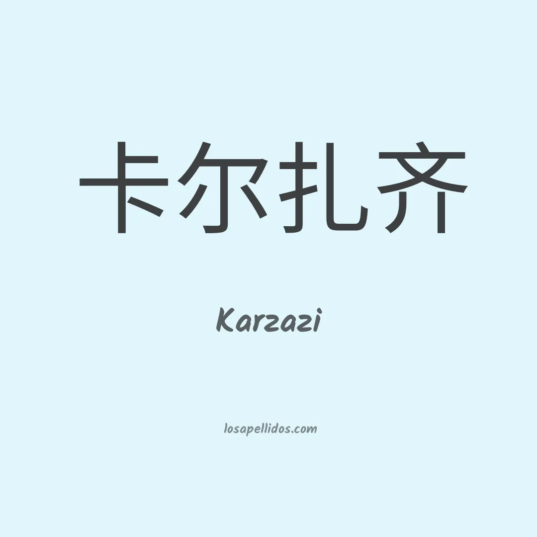 Karzazi en chino