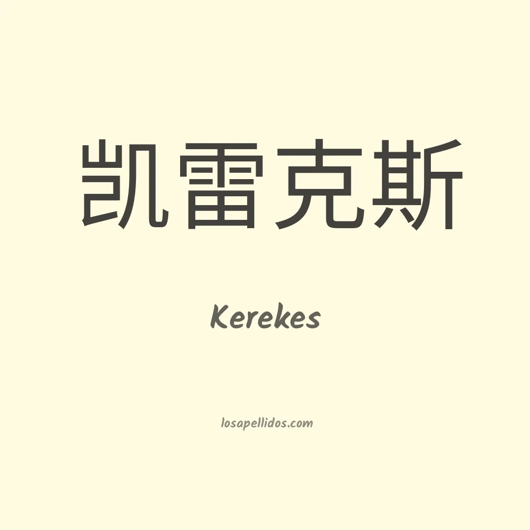 Kerekes en chino