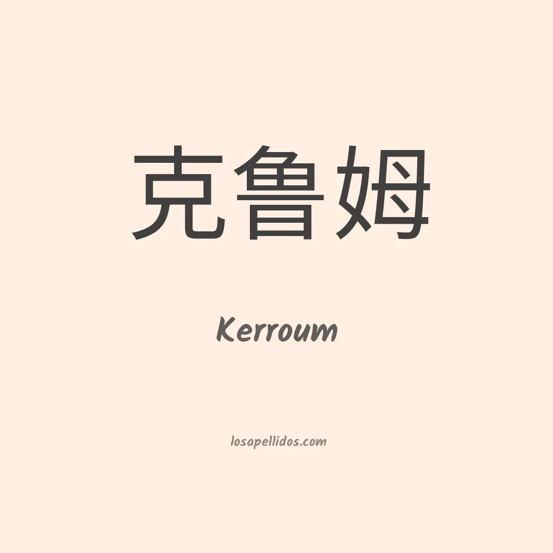 Kerroum en chino
