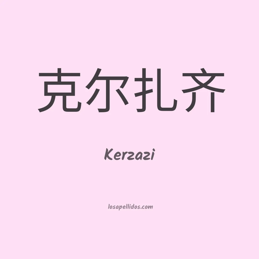 Kerzazi en chino