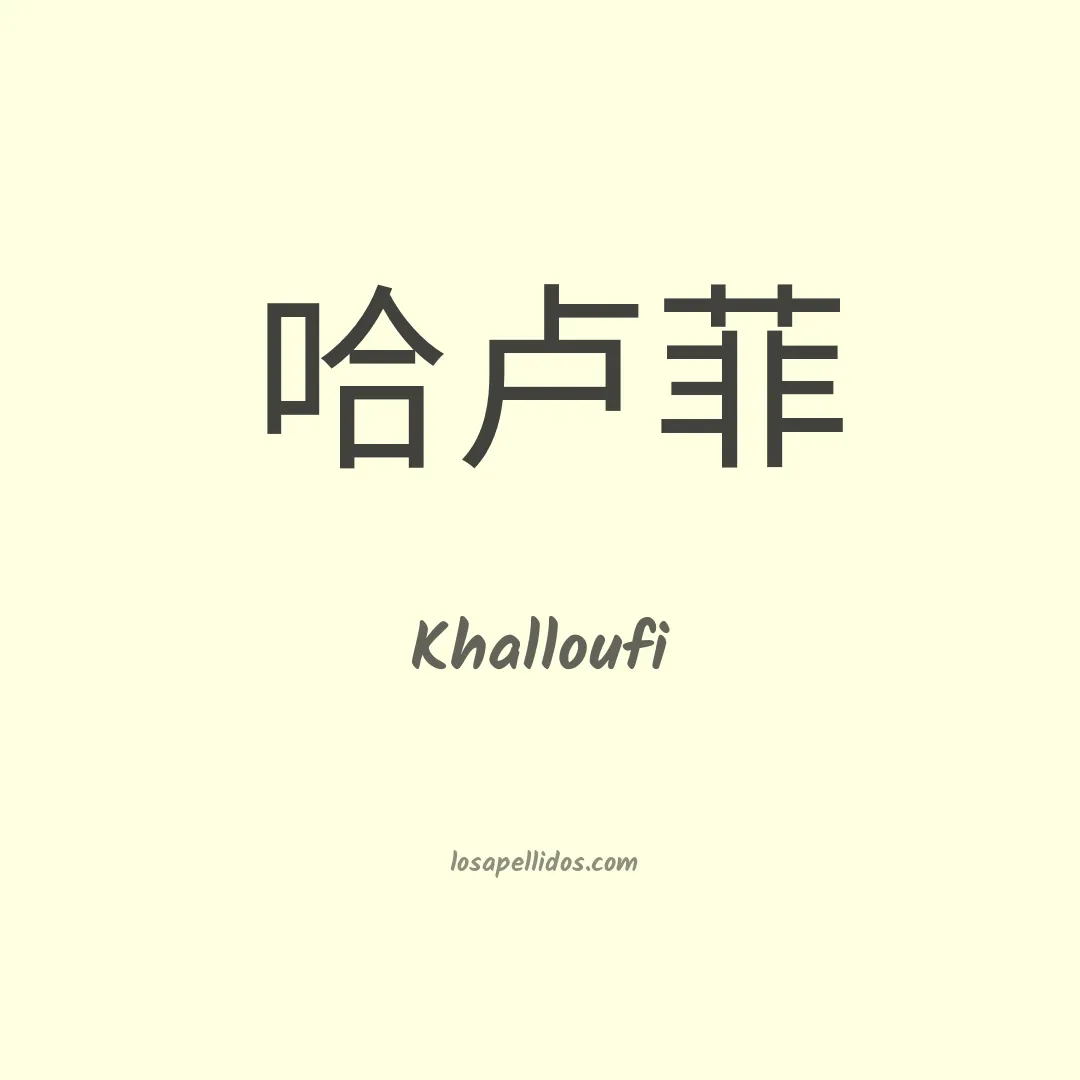 Khalloufi en chino