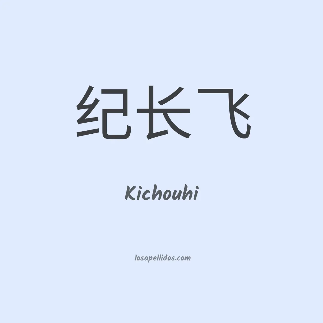 Kichouhi en chino