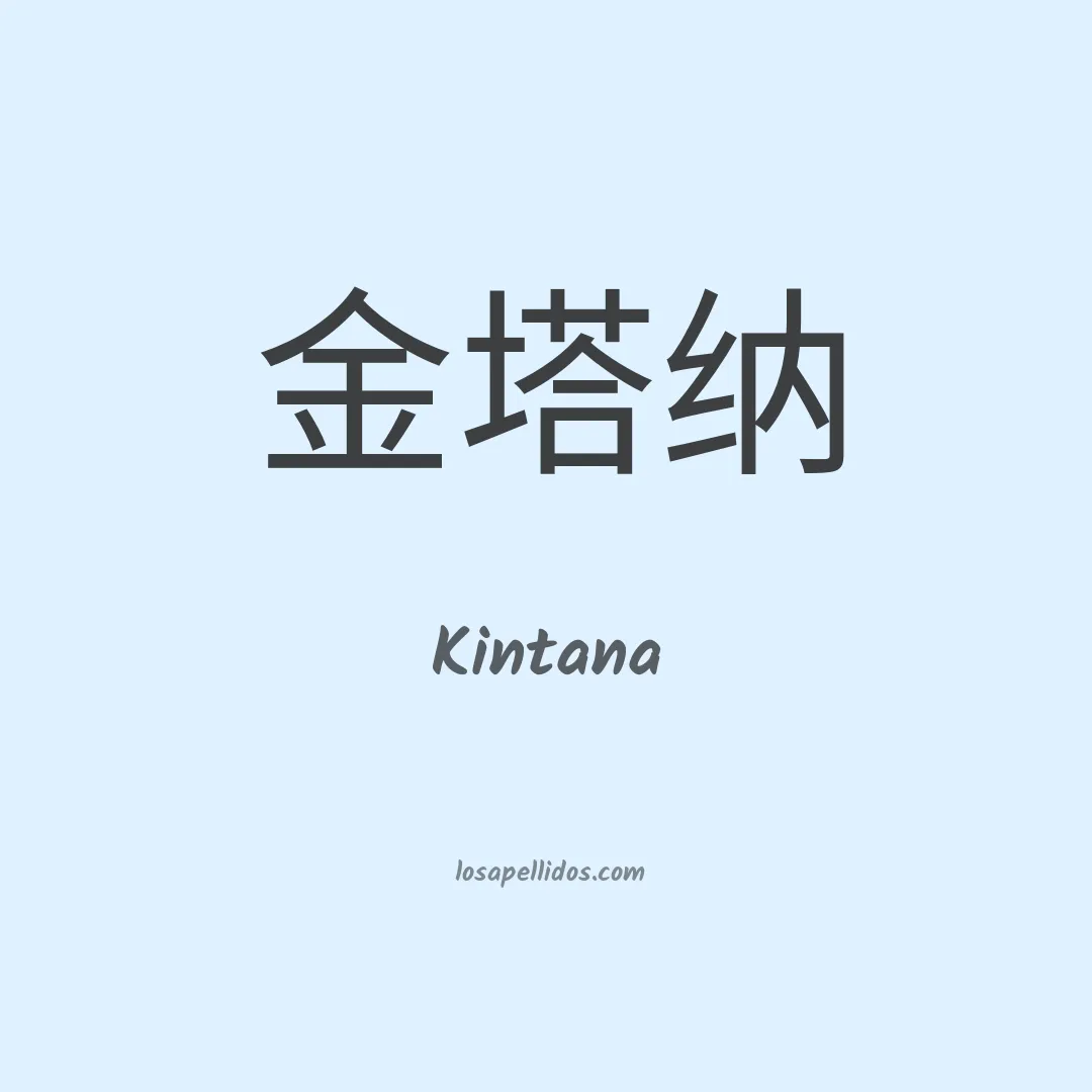 Kintana en chino