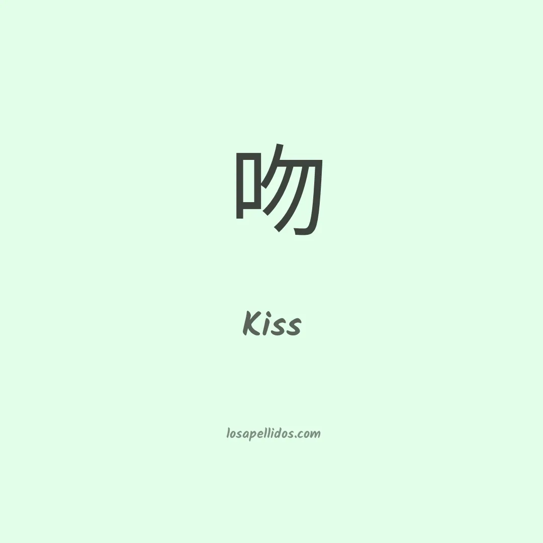 Kiss en chino
