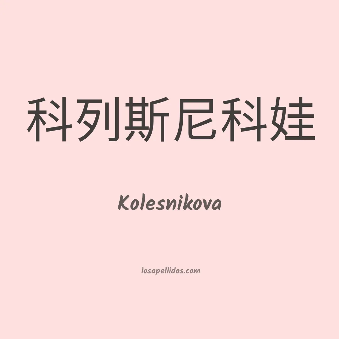 Kolesnikova en chino