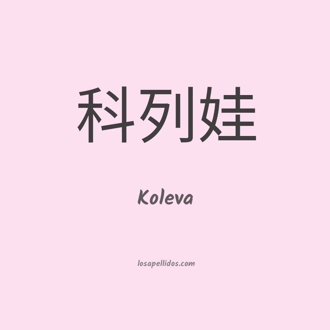 Koleva en chino