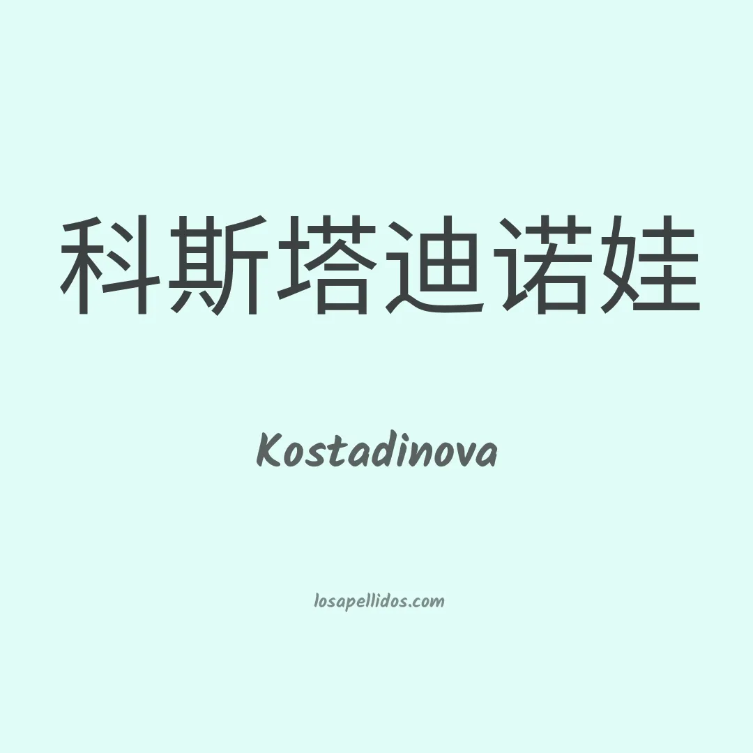 Kostadinova en chino