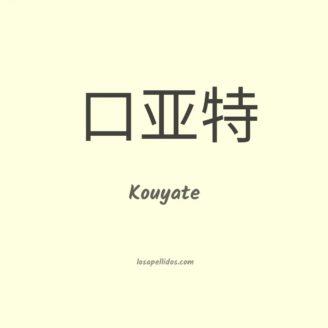 Kouyate en chino
