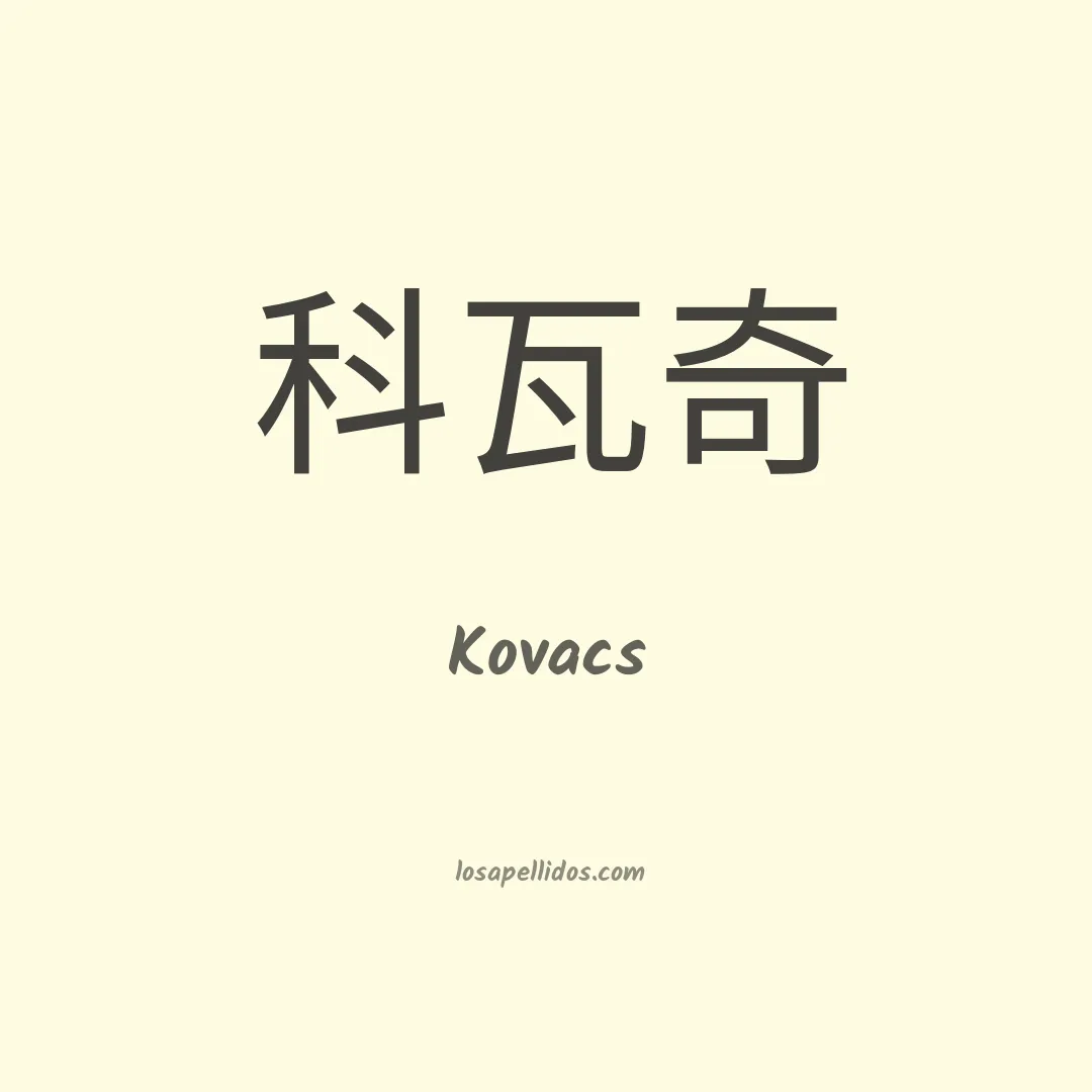 Kovacs en chino