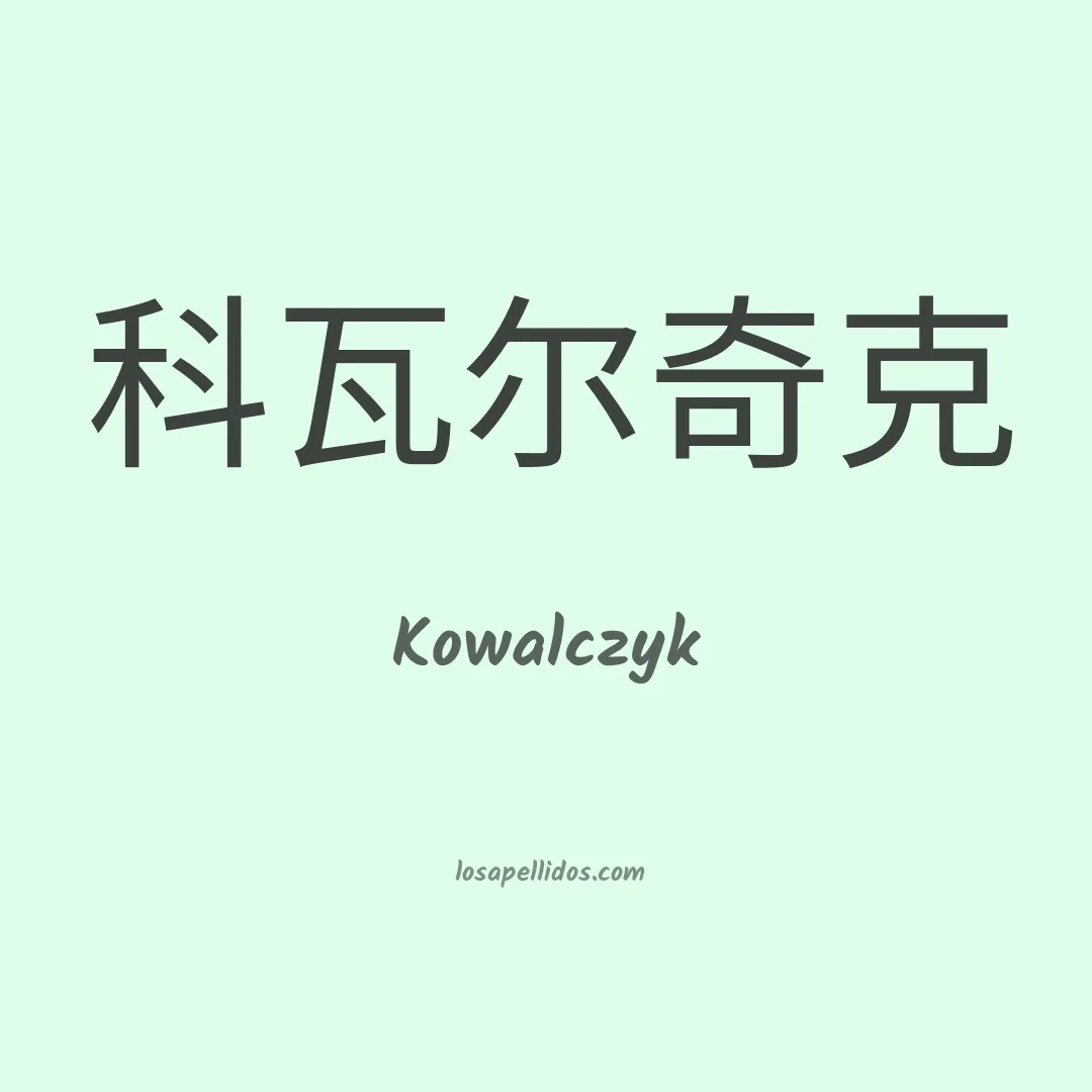 Kowalczyk en chino