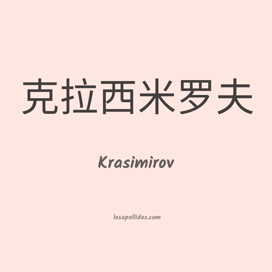 Krasimirov en chino