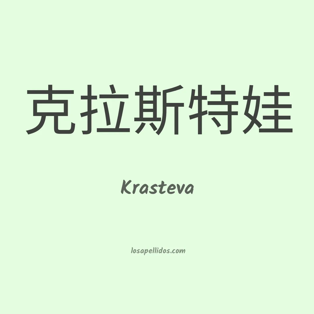 Krasteva en chino