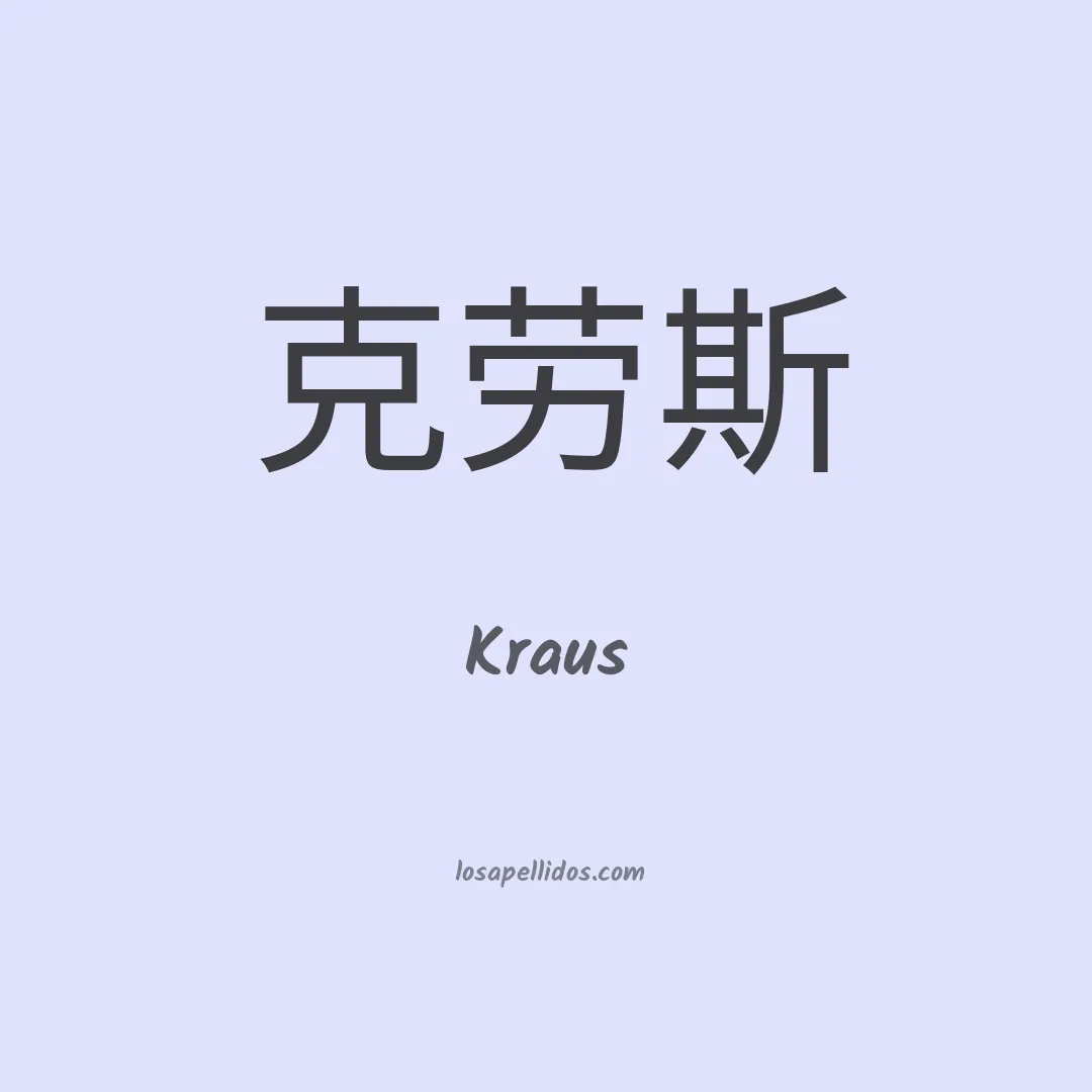 Kraus en chino