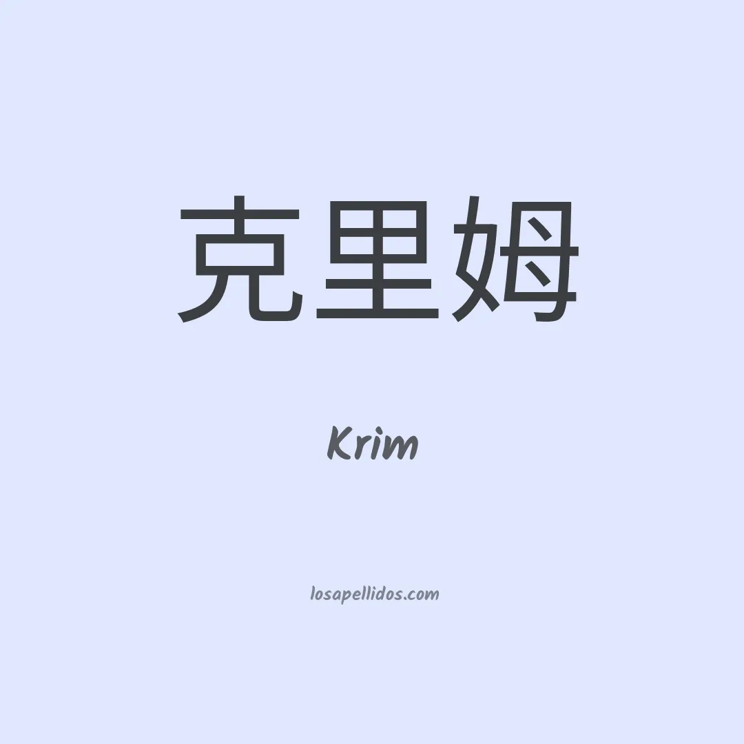 Krim en chino
