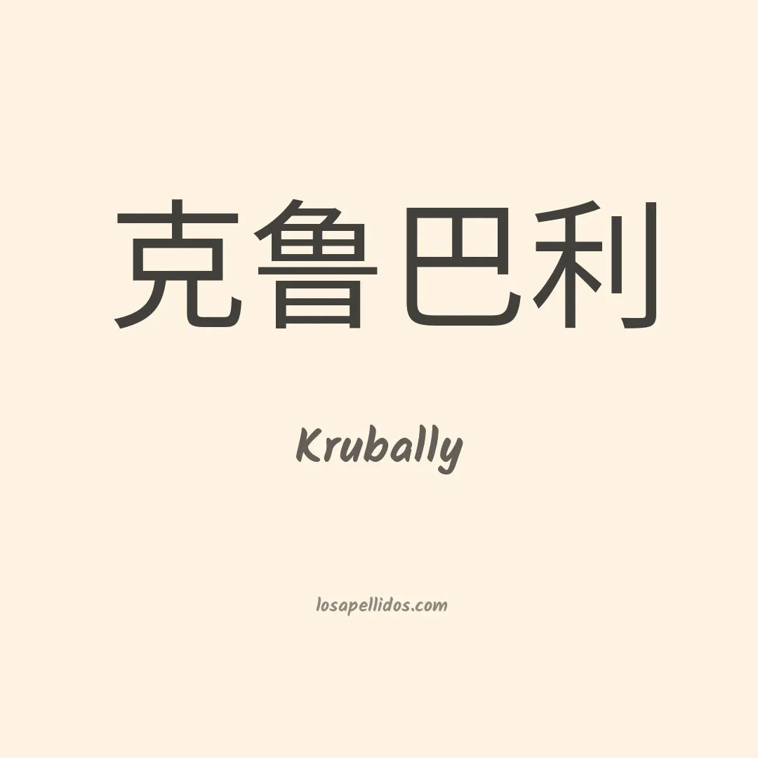 Krubally en chino