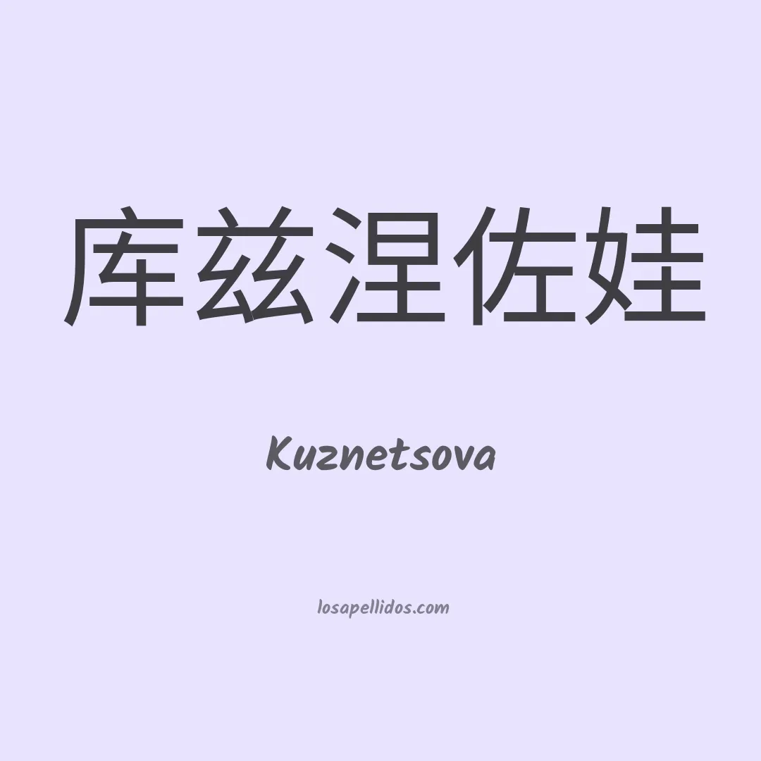 Kuznetsova en chino