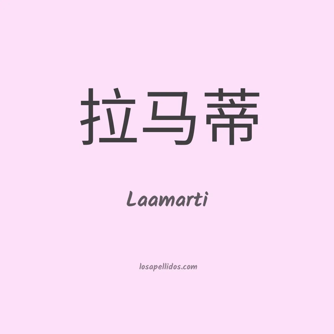 Laamarti en chino