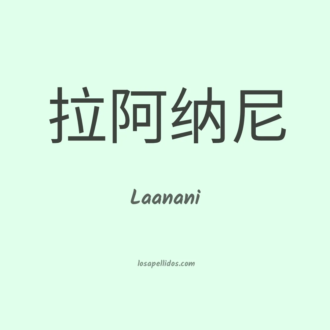 Laanani en chino