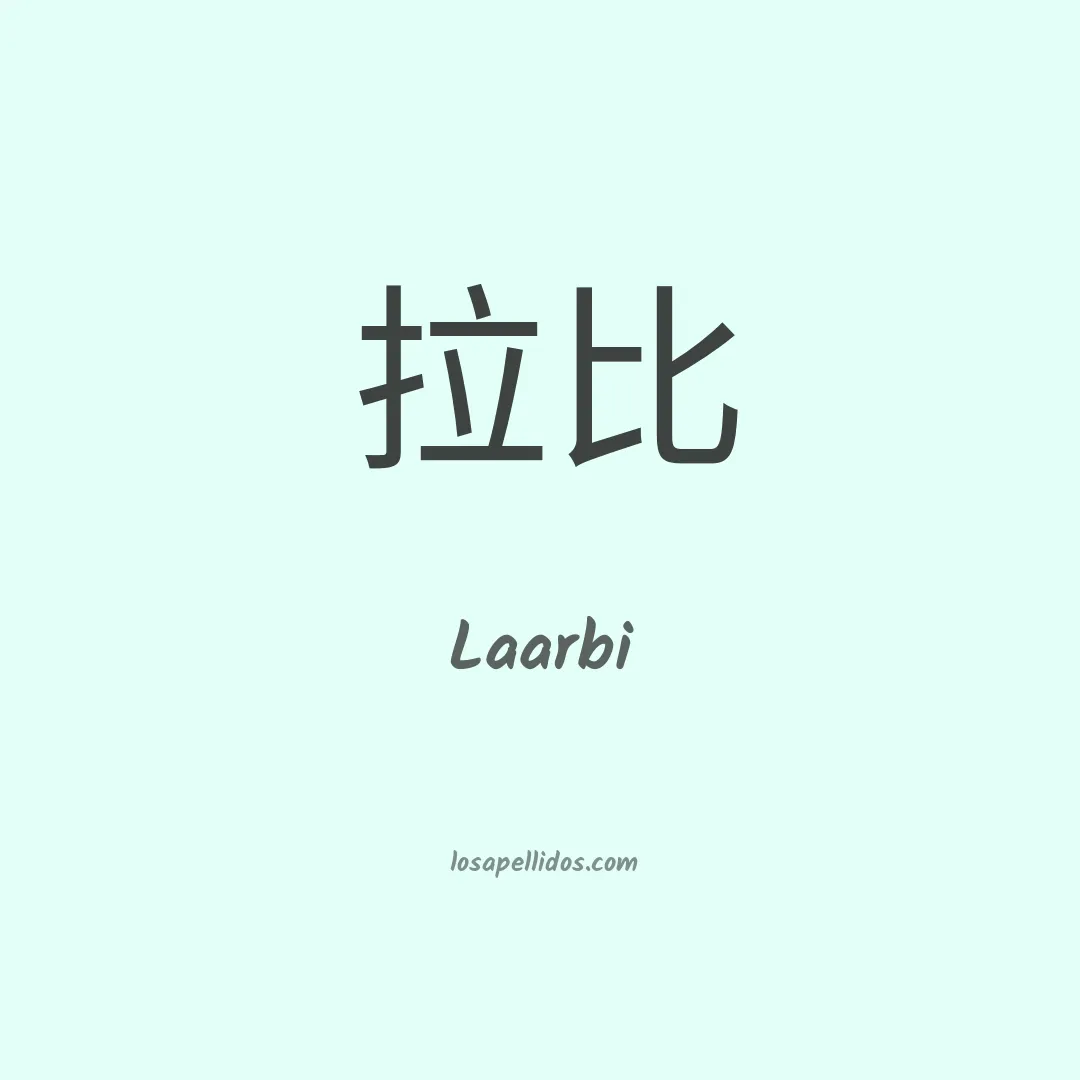 Laarbi en chino