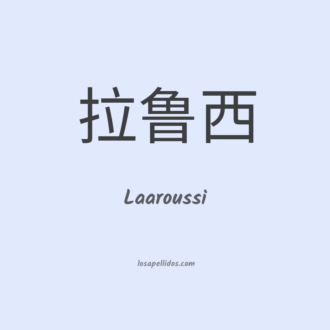 Laaroussi en chino