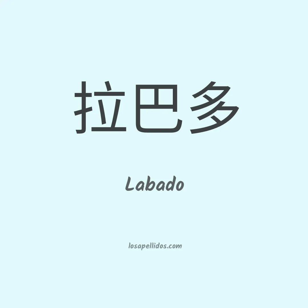 Labado en chino