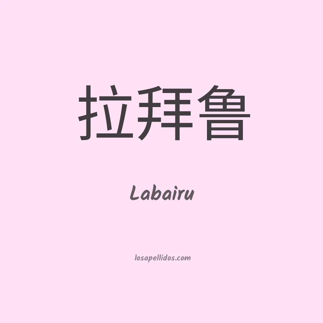 Labairu en chino