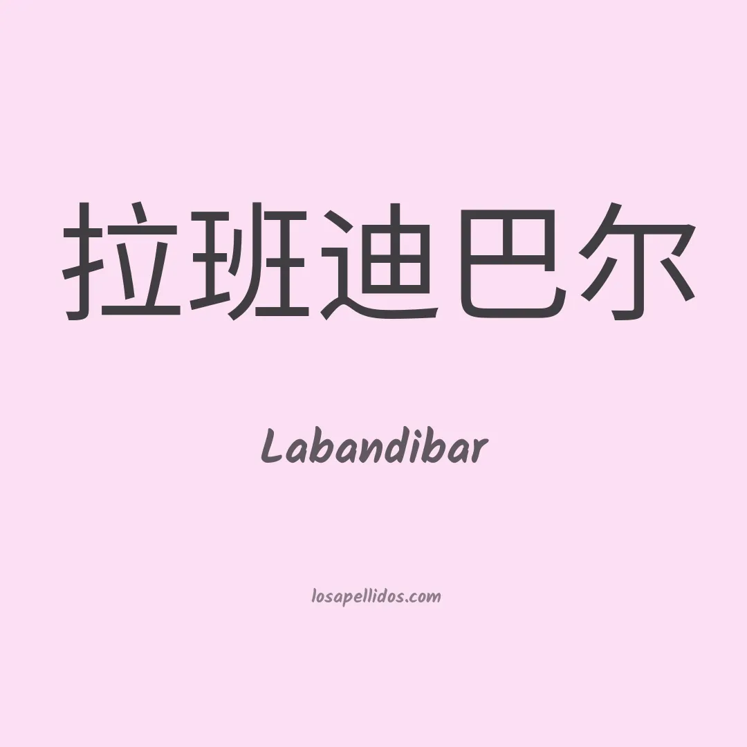 Labandibar en chino