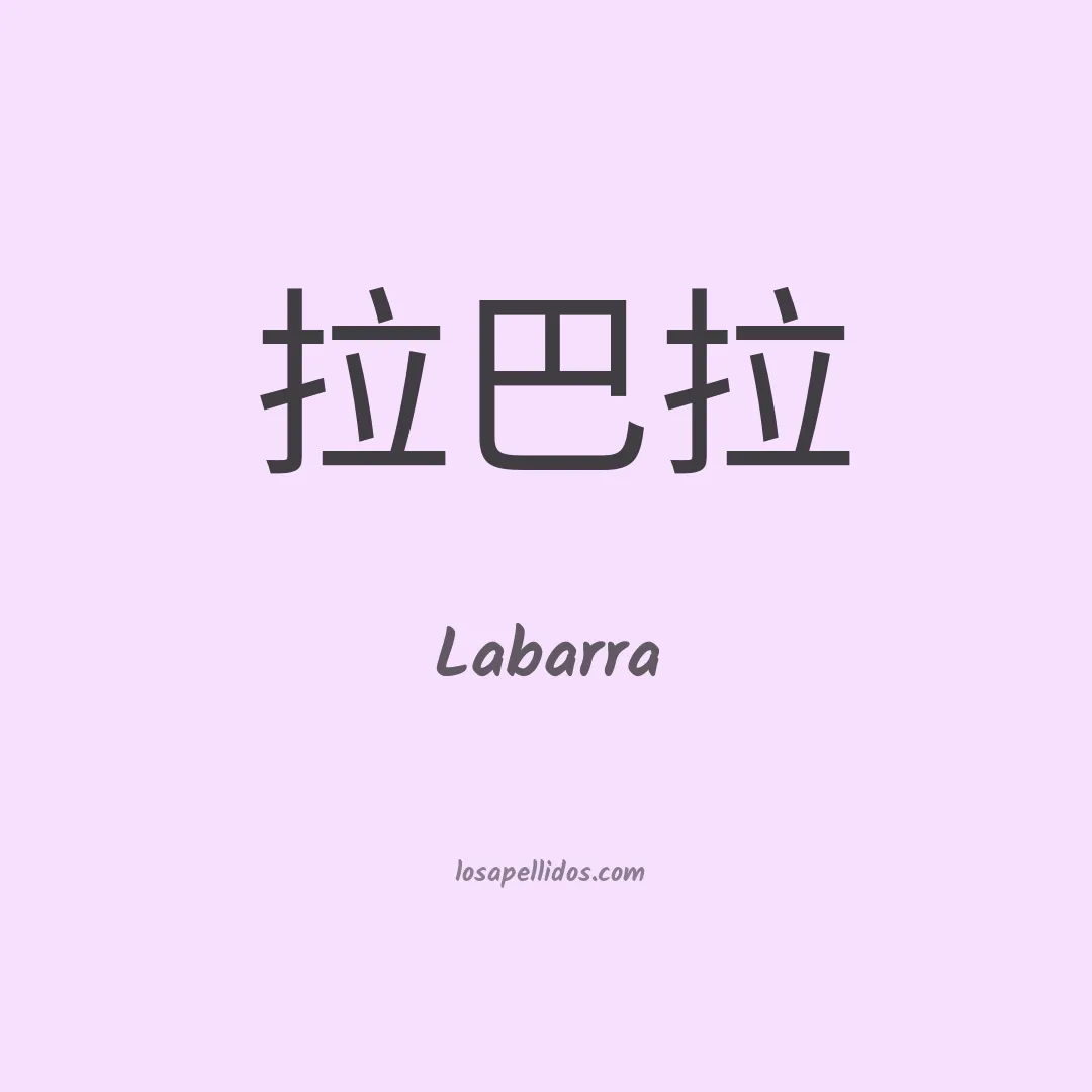 Labarra en chino