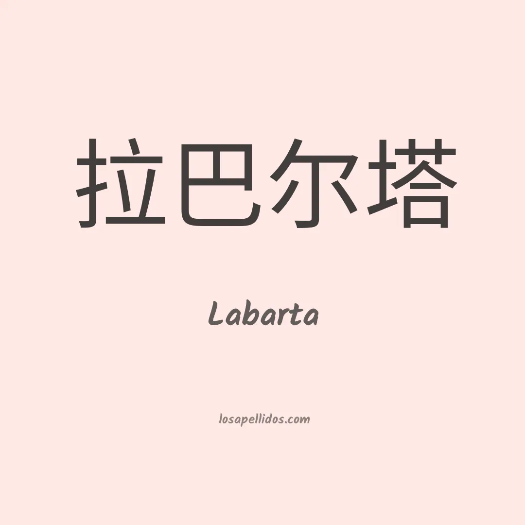 Labarta en chino