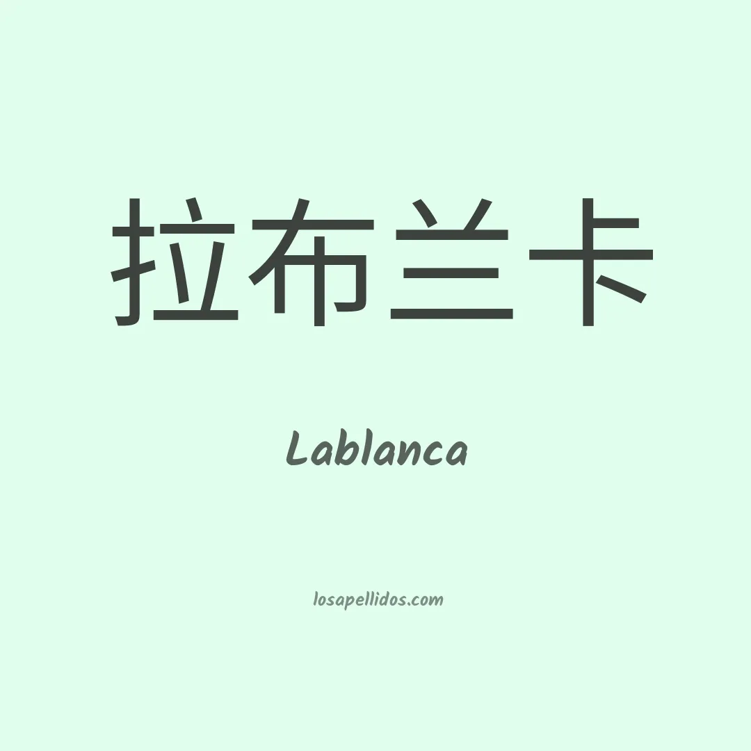 Lablanca en chino