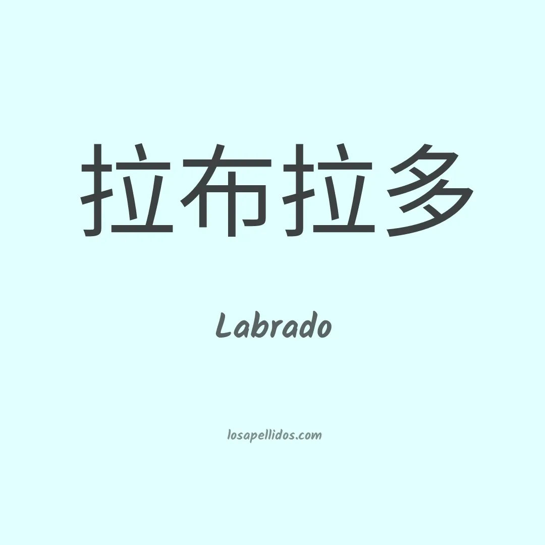 Labrado en chino