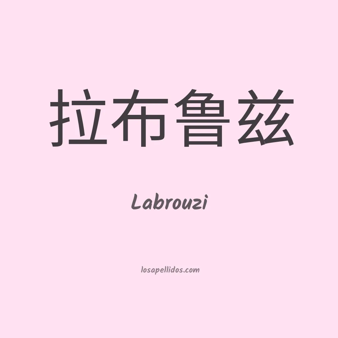 Labrouzi en chino