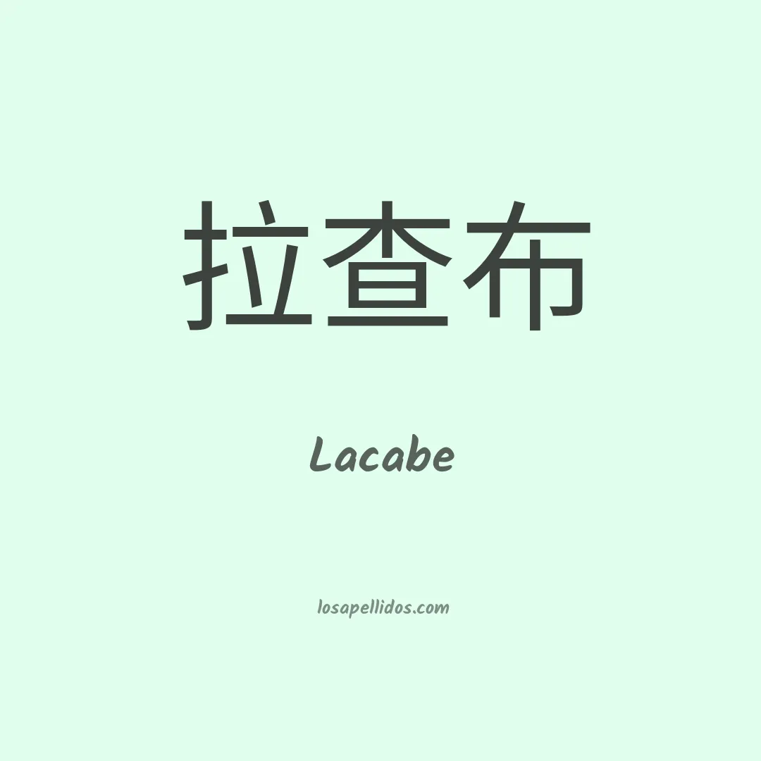 Lacabe en chino