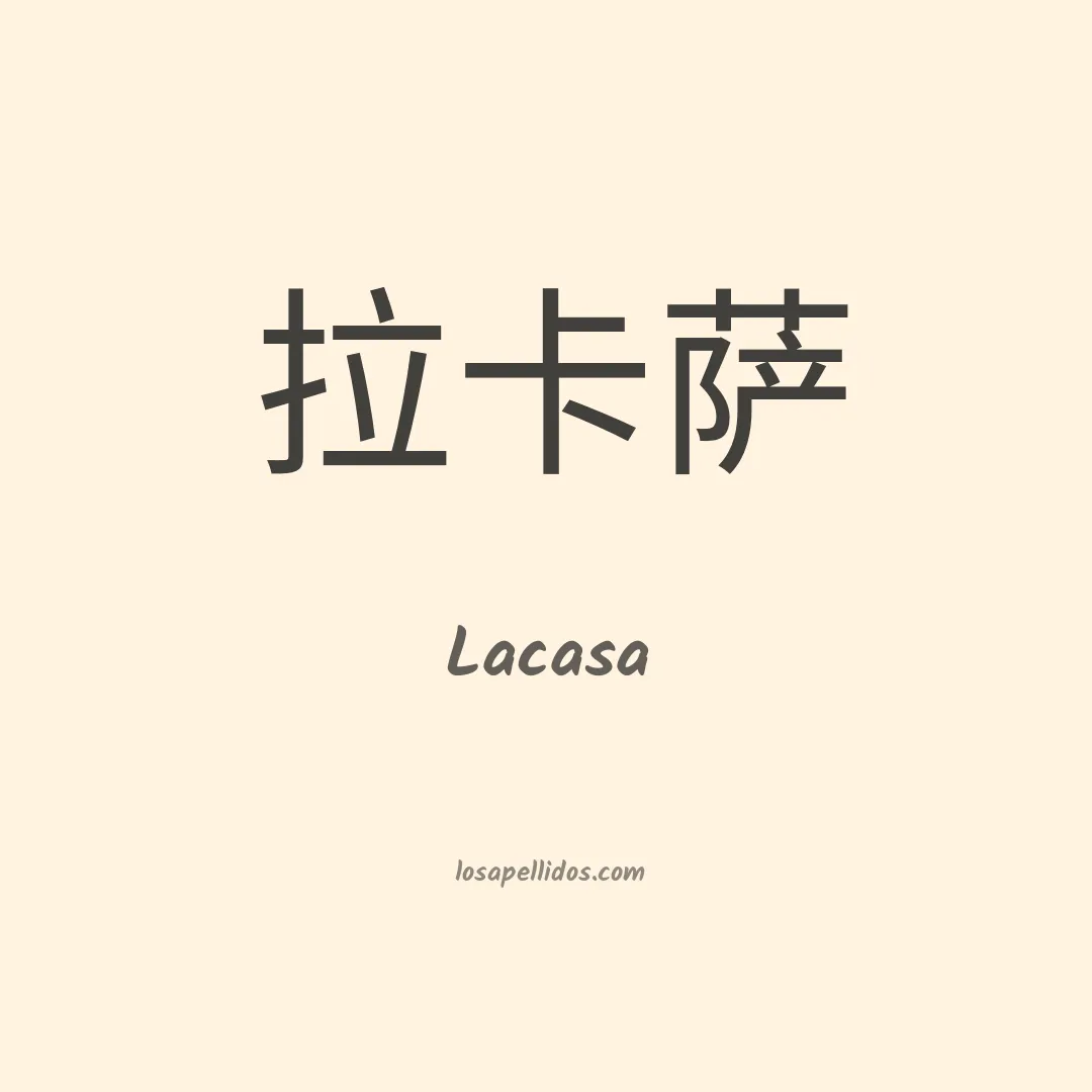 Lacasa en chino