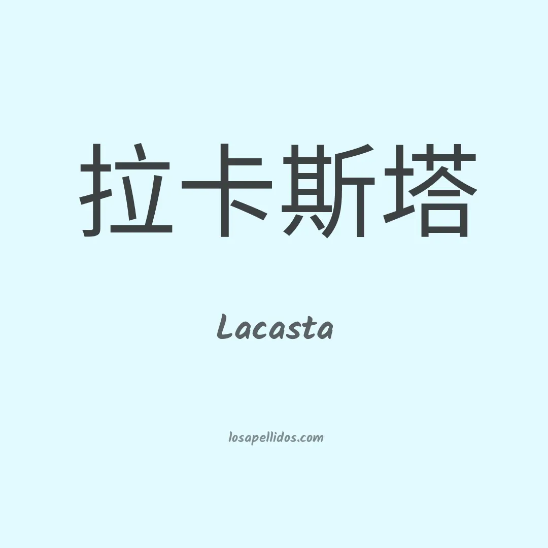 Lacasta en chino