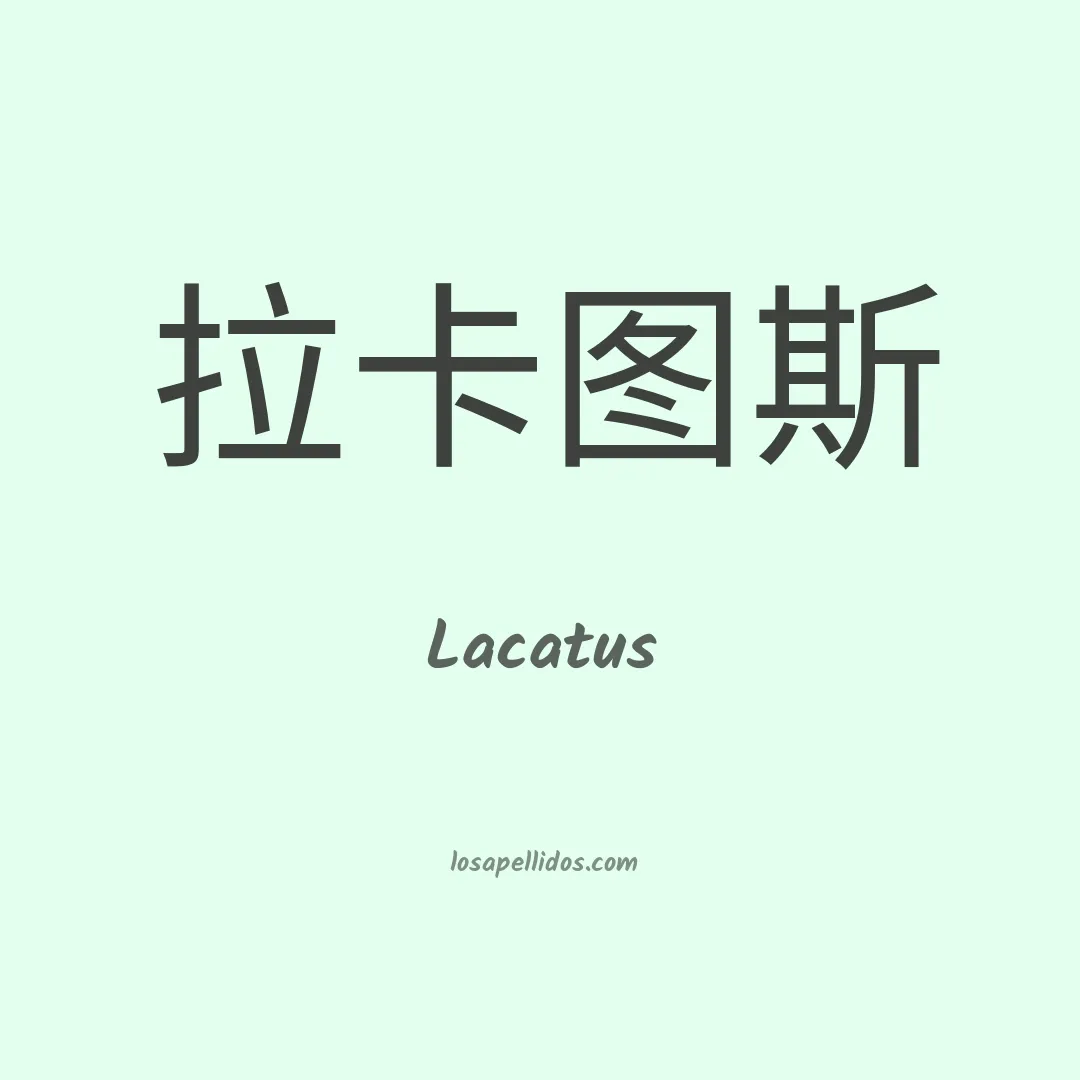 Lacatus en chino