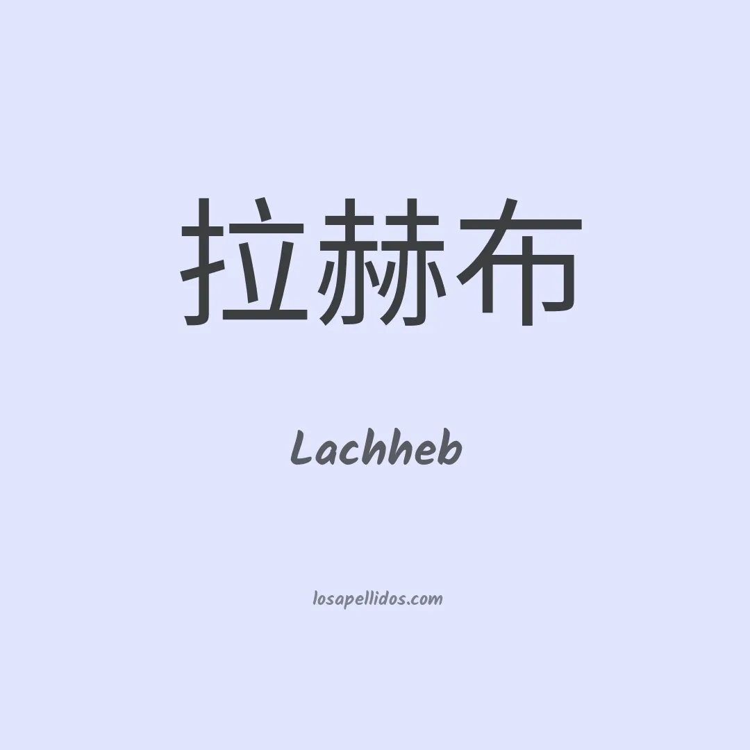 Lachheb en chino