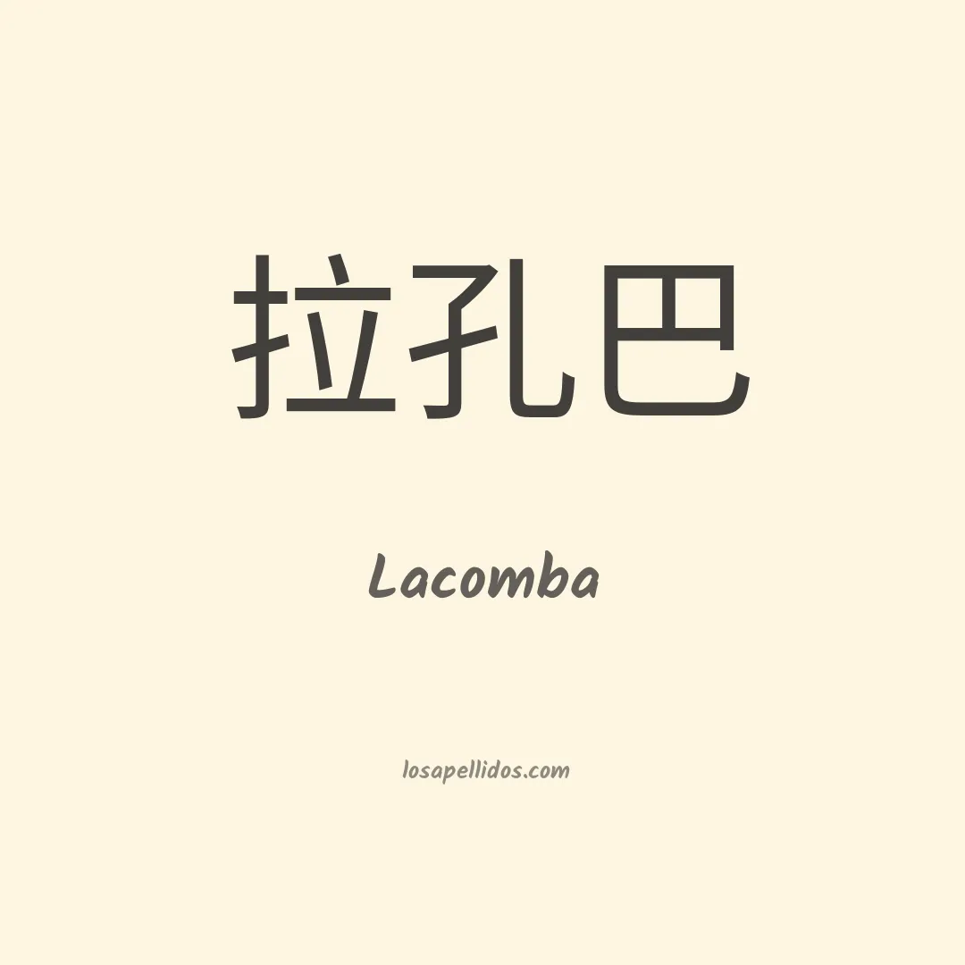 Lacomba en chino