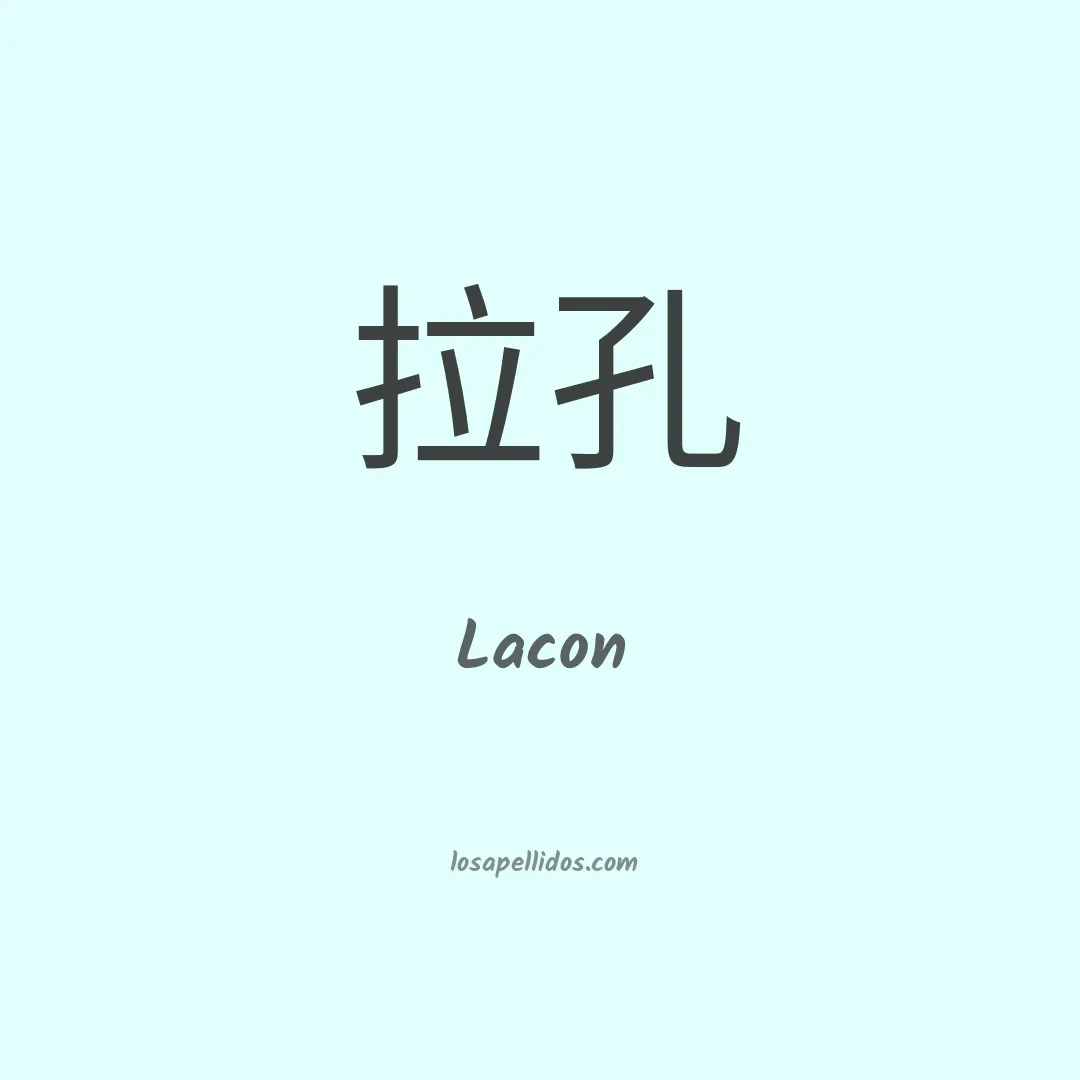 Lacon en chino